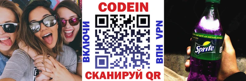нарко площадка наркотические препараты  Ковылкино  Кодеиновый сироп Lean Purple Drank 